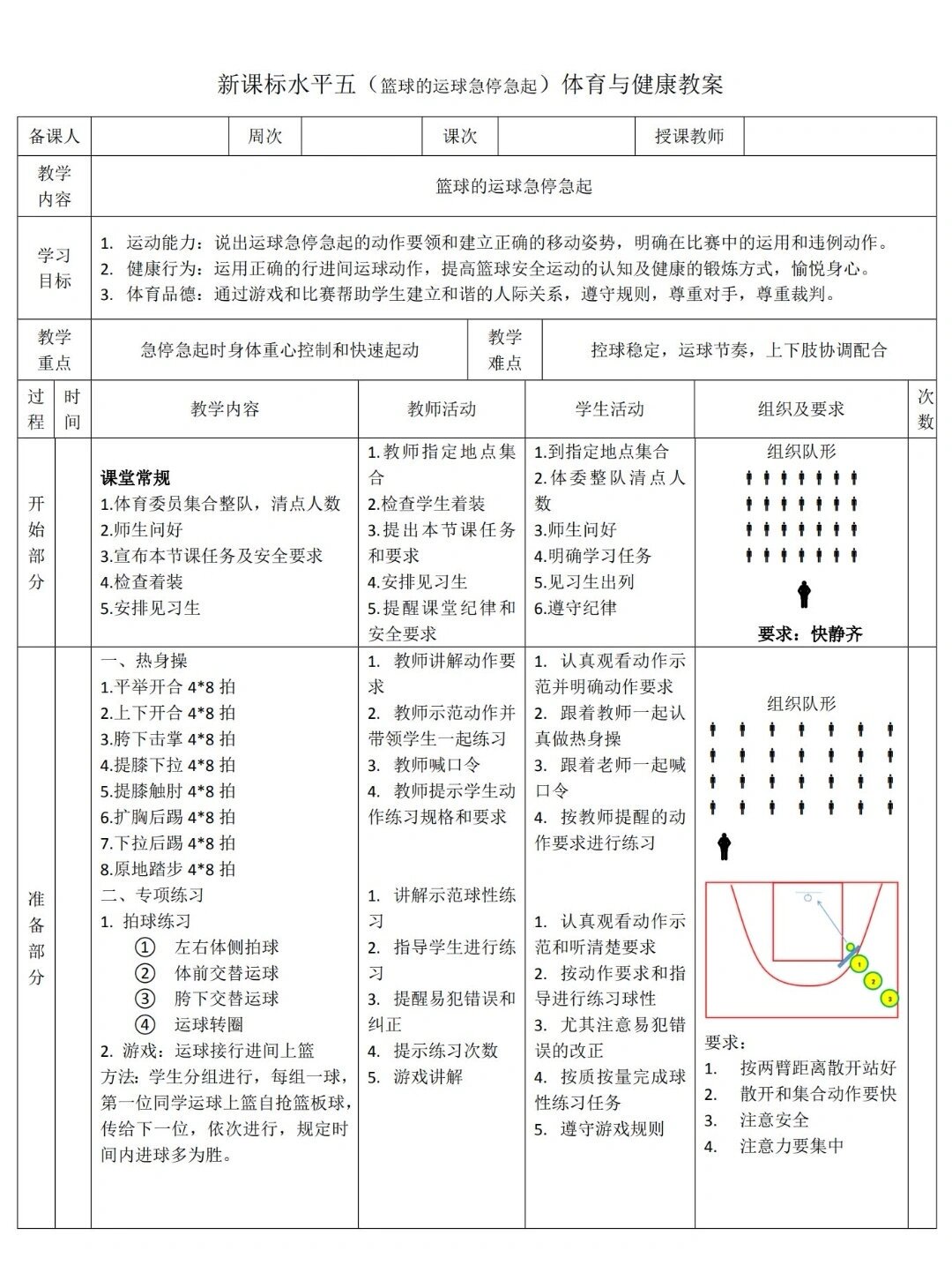 篮球运动体能训练教案